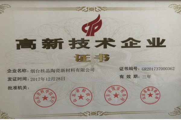 高新技術企業